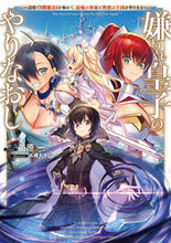 Load image into Gallery viewer, #NaoharaHajime #TheHatedImperialPrince'sRedo~DarkMagicInTheFrontier
