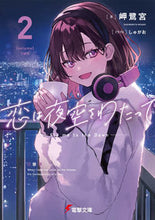 Load image into Gallery viewer, #MisakiSaginomiya #LoveAcrossTheNightSky2