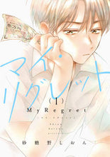 画像をギャラリービューアに読み込む, #砂糖野しおん #マイ・リグレット1