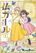 Load image into Gallery viewer, #YuzuChieko #ButsuGirl1