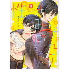 Load image into Gallery viewer, ぜんぶきみの性 5