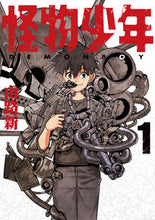 画像をギャラリービューアに読み込む, #山路新 #怪物少年1