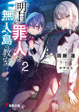 Load image into Gallery viewer, #ShutoRen #AshitaNoZaininToMujintoNoKyoshitsu2 :9784049146264