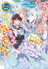 Load image into Gallery viewer, #YuzuharaTeil #TheGentleLadyIsNoticingTheKnightCommander'sDotingSiege