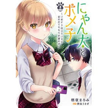 画像をギャラリービューアに読み込む, にゃん太とポメ子 2