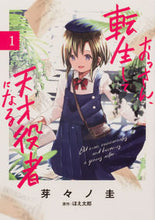 Load image into Gallery viewer, #芽々ノ圭漫 #おっさん、転生して天才役者になる1