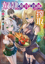画像をギャラリービューアに読み込む, #急川回レ #奴隷からの期待と評価のせいで搾取できない :9784049146738
