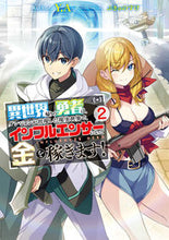 画像をギャラリービューアに読み込む, #Y.A #異世界帰りの勇者は、ダンジョンが出現2