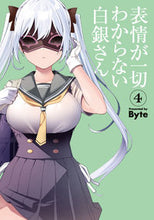 画像をギャラリービューアに読み込む, #Byte #表情が一切わからない白銀さん4