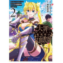 画像をギャラリービューアに読み込む, 大罪ダンジョン教習所の反面教師 2