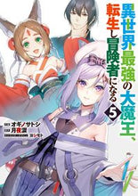 画像をギャラリービューアに読み込む, #オギノサトシ #異世界最強の大魔王、転生し冒険者にな5