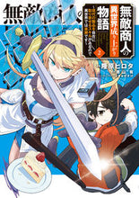 画像をギャラリービューアに読み込む, #隆原ヒロタ漫 #無敵商人の異世界成り上がり物語2