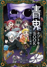画像をギャラリービューアに読み込む, #noprops #青鬼ナゾトキBOOK呪いの館からの脱出