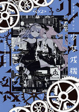 画像をギャラリービューアに読み込む, #Dormicum #少女戎機2