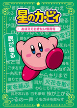 画像をギャラリービューアに読み込む, 星のカービィ おぼえておきたい慣用句 KADOKAWA KADOKAWA :9784049148602