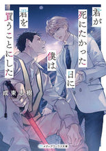 画像をギャラリービューアに読み込む, 君が死にたかった日に、僕は君を買うことに 成東志樹 ナリトウシキ KADOKAWA :9784049148619