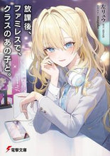 画像をギャラリービューアに読み込む, #左リュウ #放課後、ファミレスで、クラスのあの子と。