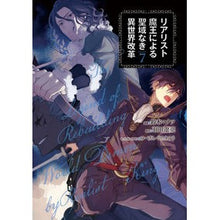 画像をギャラリービューアに読み込む, リアリスト魔王による聖域なき異世界改 7