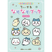 画像をギャラリービューアに読み込む, #ナガノ #ちいかわ なぞなぞブック ナガノ KADOKAWA キャラぱふぇブックス ちいかわ なぞなぞブック : Nagano Chikawa Riddle Book :9784049148978