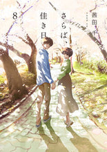 画像をギャラリービューアに読み込む, #茜田千 #さらば、佳き日8