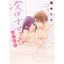 画像をギャラリービューアに読み込む, 次はさせてね はじめて 1