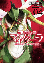 画像をギャラリービューアに読み込む, 異世界黙示録マイノグーラ 4 KADOKAWA :9784049149067