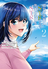 画像をギャラリービューアに読み込む, #宝乃あいらんど漫 #彼女が先輩にNTRれたので、先輩の彼2