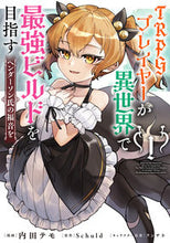 画像をギャラリービューアに読み込む, #内田テモ #TRPGプレイヤーが異世界で最強ビル1