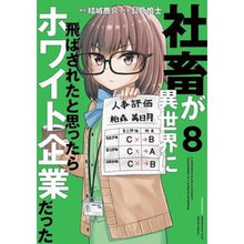 画像をギャラリービューアに読み込む, 社畜が異世界に飛ばされたと思ったらホ 8
