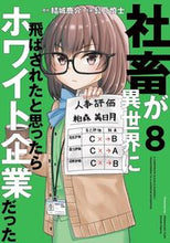 画像をギャラリービューアに読み込む, #結城鹿介原 #社畜が異世界に飛ばされたと思ったらホ8
