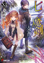 画像をギャラリービューアに読み込む, #宇野朴人 #七つの魔剣が支配する11