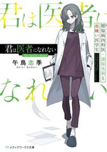画像をギャラリービューアに読み込む, #午鳥志季 #君は医者になれない