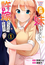画像をギャラリービューアに読み込む, #未来人A #お前妹じゃなくて許嫁だったのかよ!?1