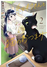画像をギャラリービューアに読み込む, #高田サンコ #細村さんと猫のおつまみ2