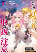 画像をギャラリービューアに読み込む, #満月シオン #その冒険者、取り扱い注意。7