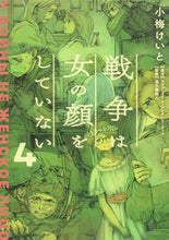 画像をギャラリービューアに読み込む, #小梅けいと #戦争は女の顔をしていない4