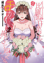 画像をギャラリービューアに読み込む, #紺矢ユキオ #比羅坂日菜子がエロかわいいことを俺だ7