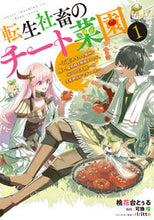 画像をギャラリービューアに読み込む, #桃花台とぅる #転生社畜のチート菜園1