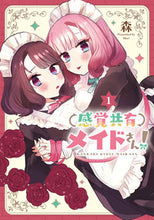 画像をギャラリービューアに読み込む, #森 #感覚共有メイドさん!1 :9784049150926