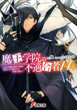 画像をギャラリービューアに読み込む, #秋 #魔王学院の不適合者14上
