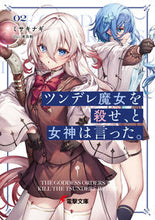画像をギャラリービューアに読み込む, #ミサキナギ #ツンデレ魔女を殺せ、と女神は言った。2