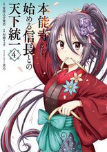 画像をギャラリービューアに読み込む, #常陸之介寛浩 #本能寺から始める信長との天下統一4 :9784049151794