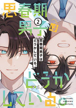 画像をギャラリービューアに読み込む, #アメノ #思春期男子はどうかしている。2