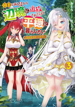 画像をギャラリービューアに読み込む, #おとら #国王である兄から辺境に追放されたけど3 :9784049152401
