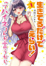 画像をギャラリービューアに読み込む, #沼地どろまる #生きてるだけでえらい!ってハイネさん1 :9784049152593
