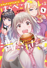 画像をギャラリービューアに読み込む, #小野ミサオ #はらぺこガールは満たされたい!1