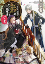 画像をギャラリービューアに読み込む, #優木凛々 #どうも、前世で殺戮の魔道具を作ってい1