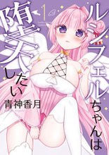 画像をギャラリービューアに読み込む, #青神香月 #ルシフェルちゃんは堕天したい1