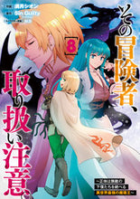 画像をギャラリービューアに読み込む, #満月シオン #その冒険者、取り扱い注意。8