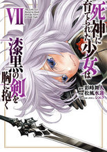 画像をギャラリービューアに読み込む, #彩峰舞人 #死神に育てられた少女は漆黒の剣を胸に7
